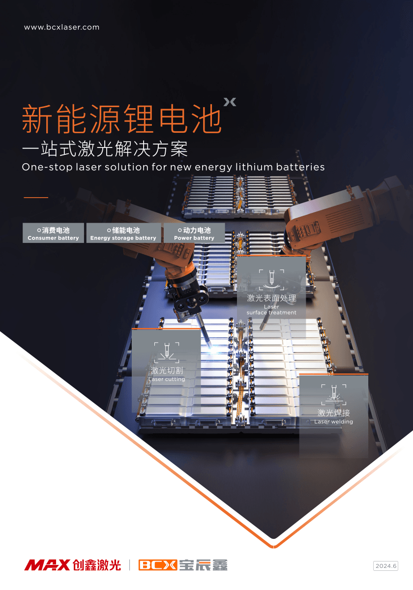 人生就是博手机版新能源锂电一站式解决规划