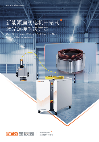 人生就是博手机版新能源扁线电机一站式激光焊接解决规划